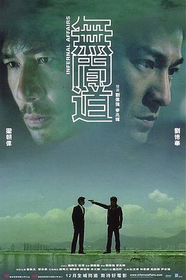 无间道,粤语版 