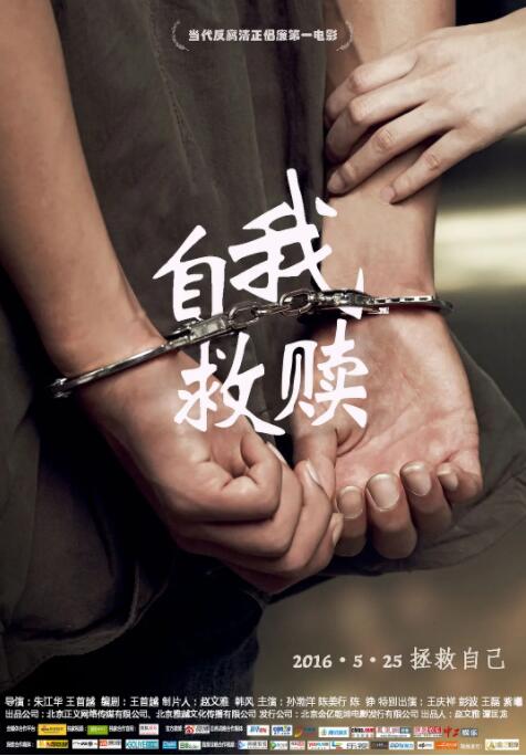 自我救贖 