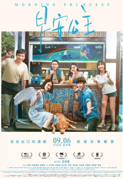 早安公主 