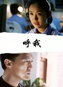 呼我 