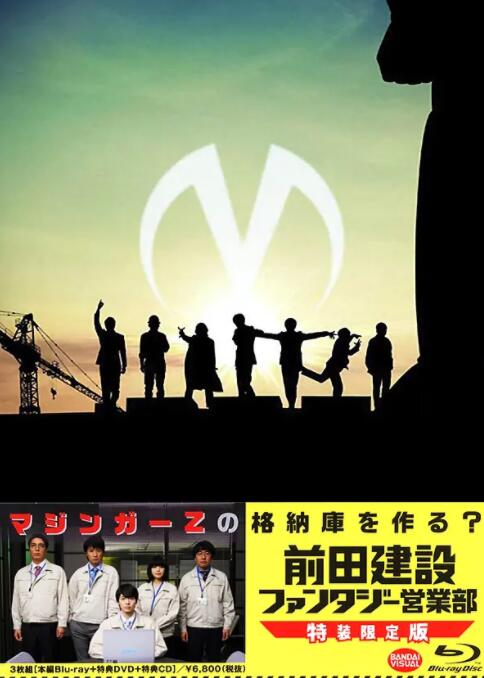 前田建设梦幻营业部 