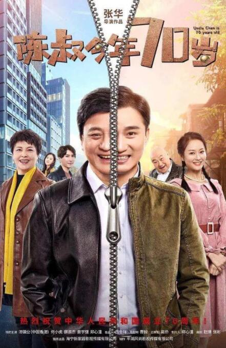 陳叔今年70歲 