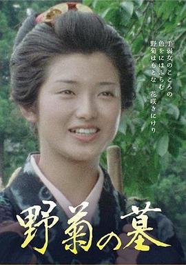 野菊之墓 