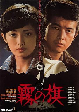霧之旗 