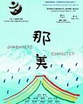 那美 