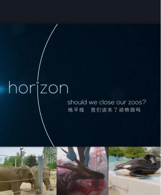 BBC地平线,我们该关了动物园吗, 