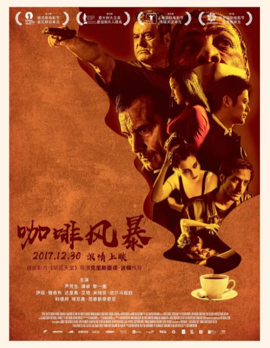 咖啡風(fēng)暴 