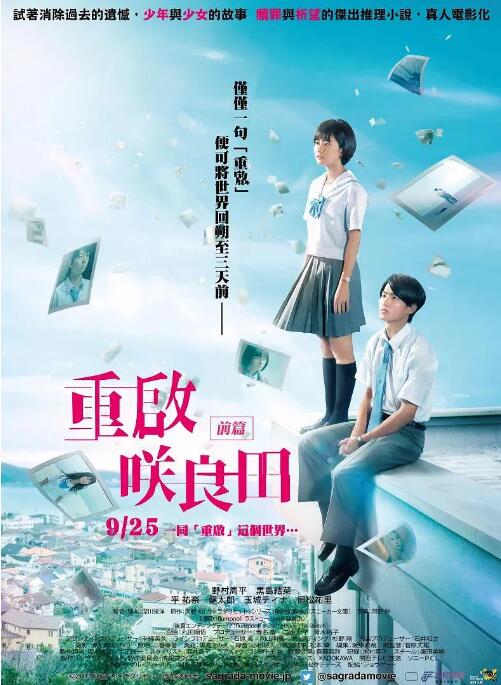 重启咲良田,前篇 