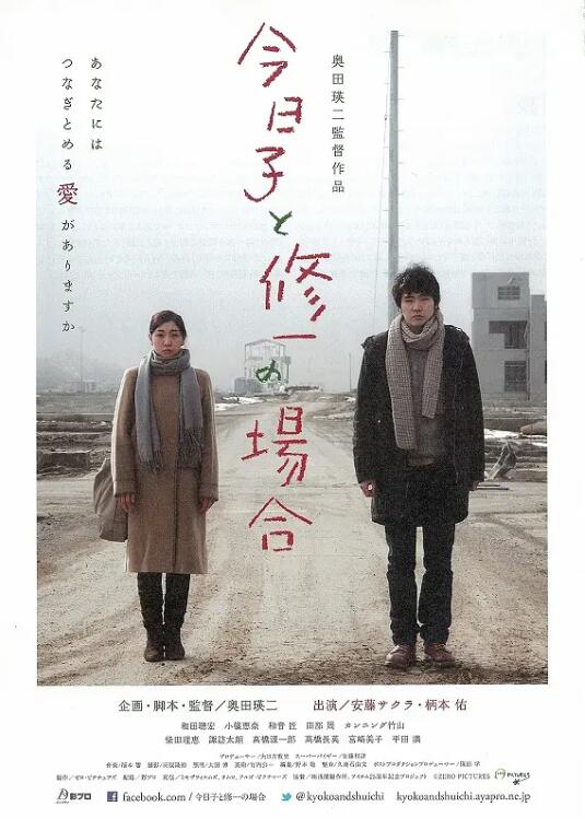 今日子和修一的故事 