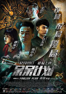 呆呆計(jì)劃 