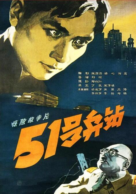 51號(hào)兵站 