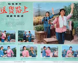 送貨路上 