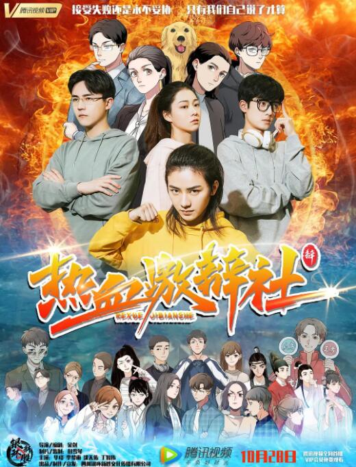 熱血激辯社 