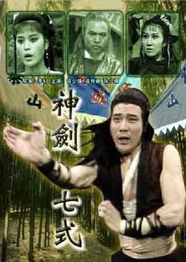神劍七式 