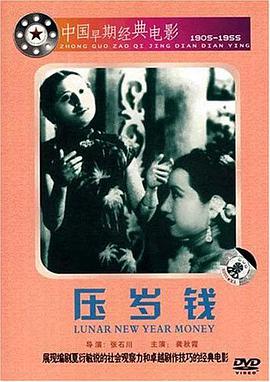 壓歲錢(qián) 