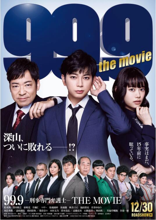 99.9:刑事专业律师,电影版 