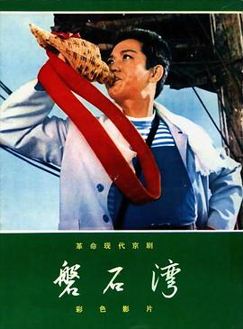磐石湾 