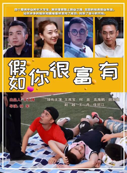 假如你很富有 