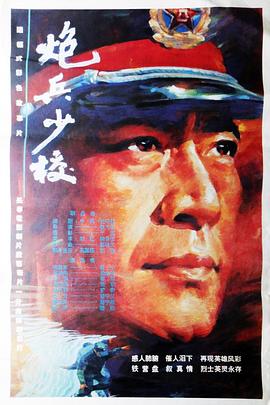 炮兵少校 