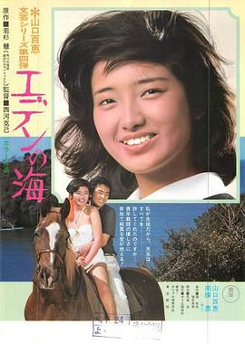 伊甸园之海 