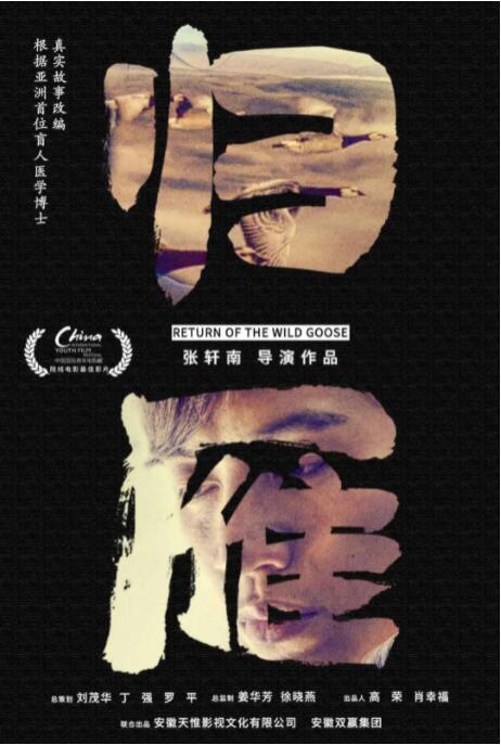 歸雁 