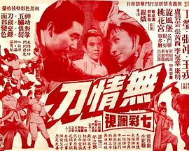 无情刀 