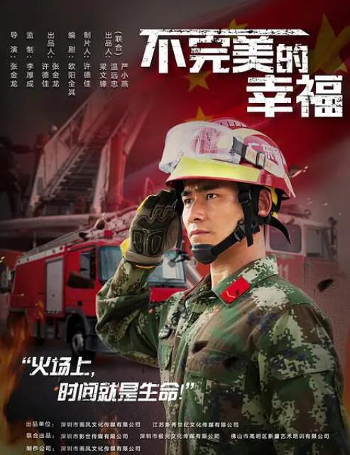 不完美的幸福 