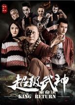 超級(jí)武神之索命決 