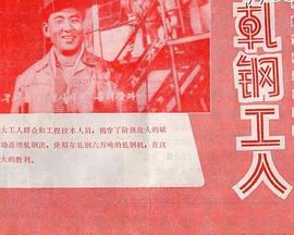轧钢工人 