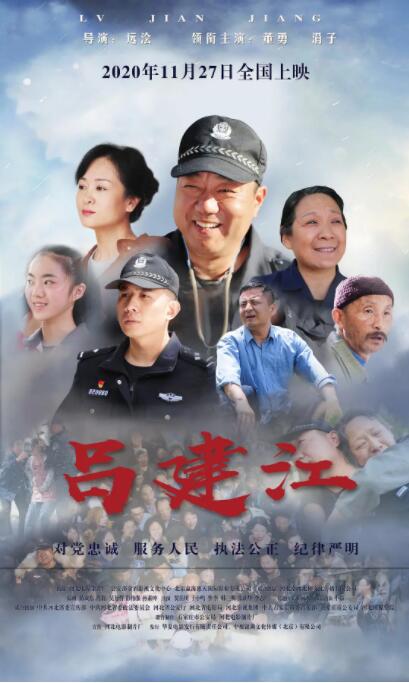 呂建江 