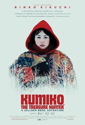 寶藏獵人久美子 