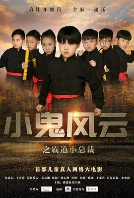 小鬼风云之霸道小总裁 