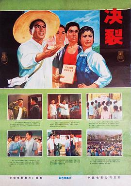 决裂 