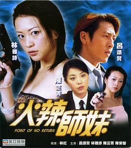火辣師妹 