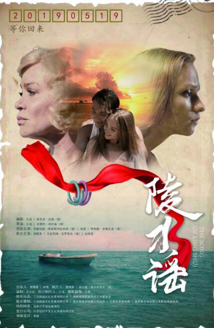陵水謠 