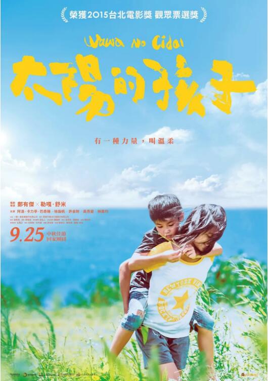 太阳的孩子 