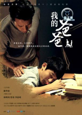 我的爸爸是乞丐 