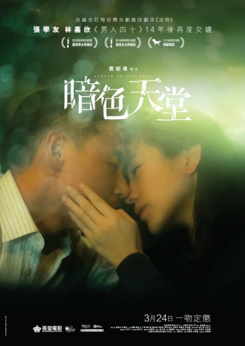 暗色天堂 