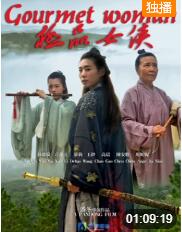 极品女侠 