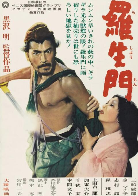 羅生門 
