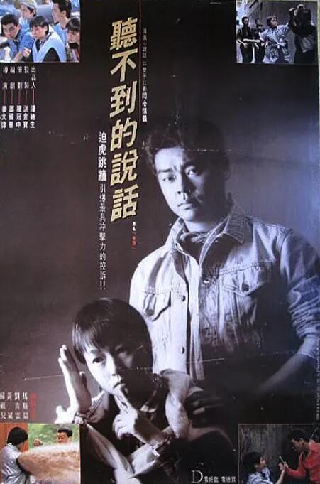 聽不到的說話 