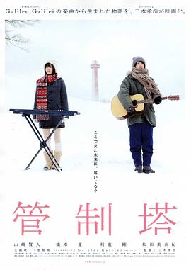 管制塔 