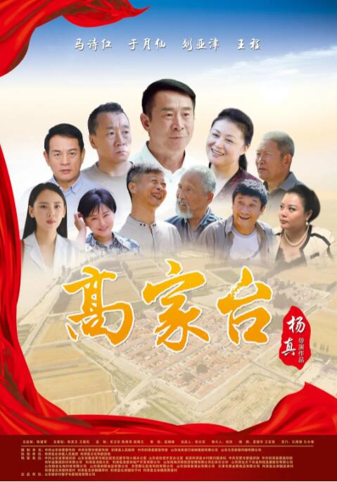 高家臺(tái) 