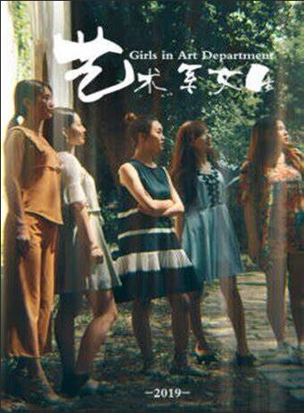 藝術系女生 