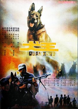 犬王 
