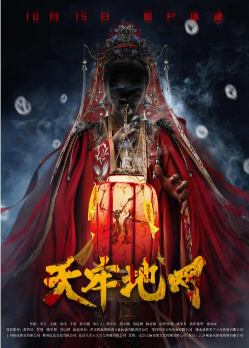 天牢地網(wǎng) 