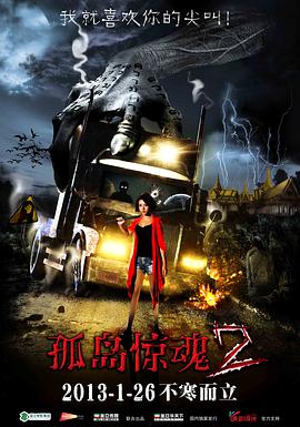 孤島驚魂2 