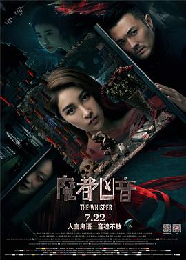 魔都兇音 