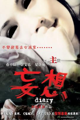 妄想,國語版 
