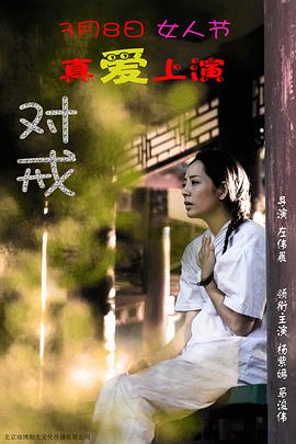 對戒 
